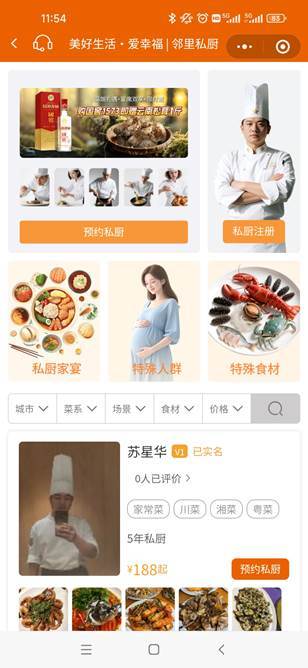 家庭私厨合法吗？