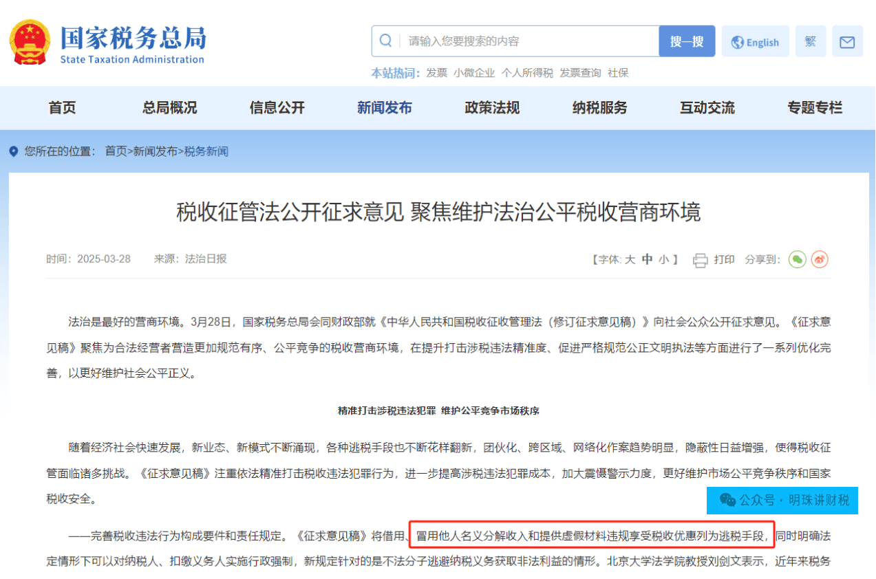 国家税务总局明确：拆分收入节税合法吗？
