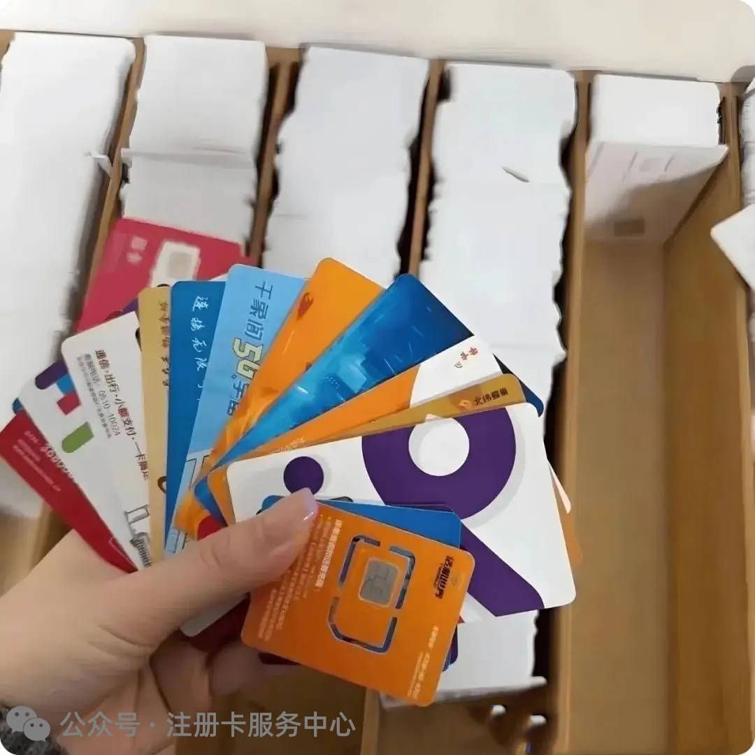 注册卡合法吗？注册卡是真的吗？