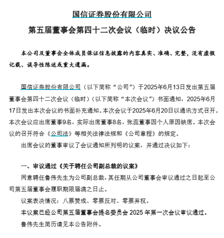 “老投行”鲁伟履新，任国信证券副总裁