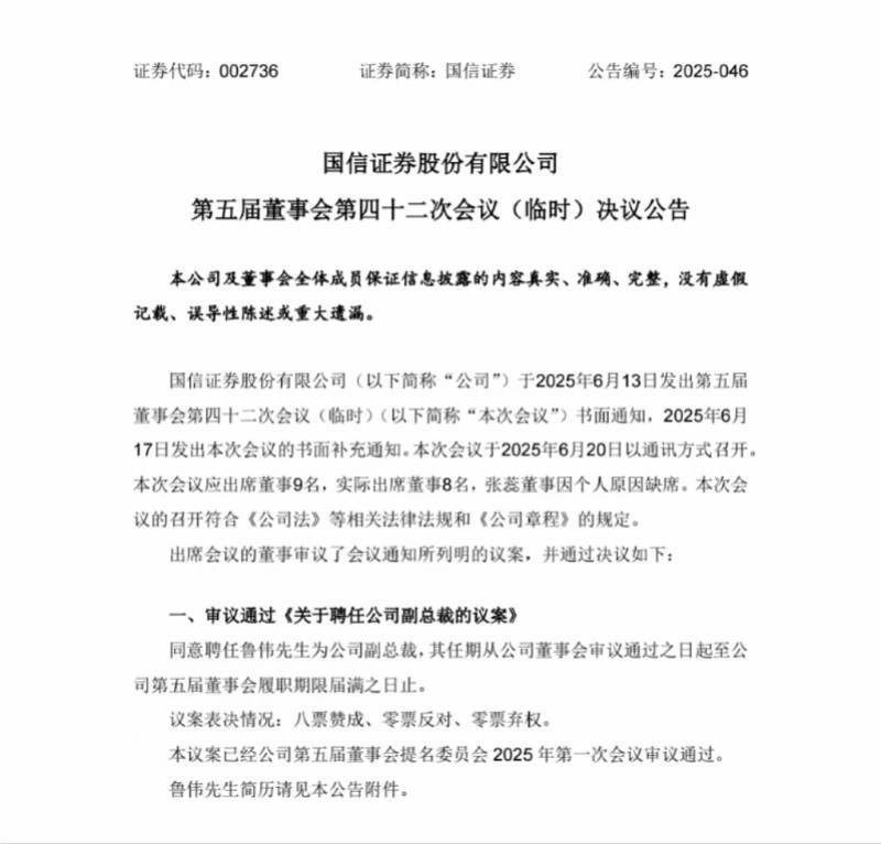 “老将”鲁伟出任国信证券副总裁，能否重振投行业务引关注