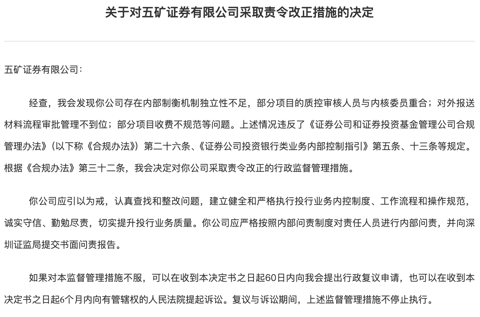 五矿证券上半年净利跌30%，特色投行转型遇合规考验