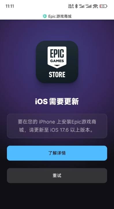 Epic手机版怎么下载？下载教程和免费游戏领取指南