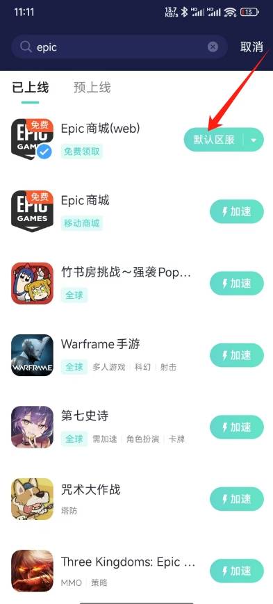 Epic手机版怎么下载？下载教程和免费游戏领取指南