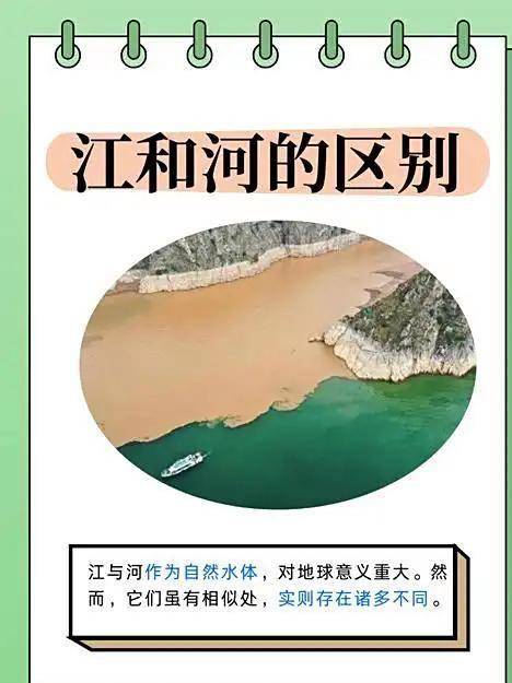 江与河的区别在哪里
