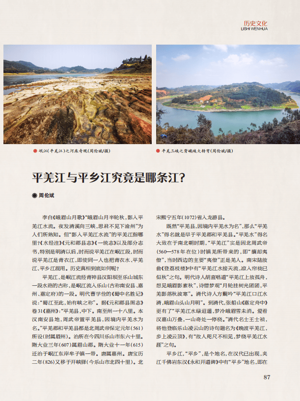 【探秘】平羌江与平乡江究竟是哪条江？‖周伦斌