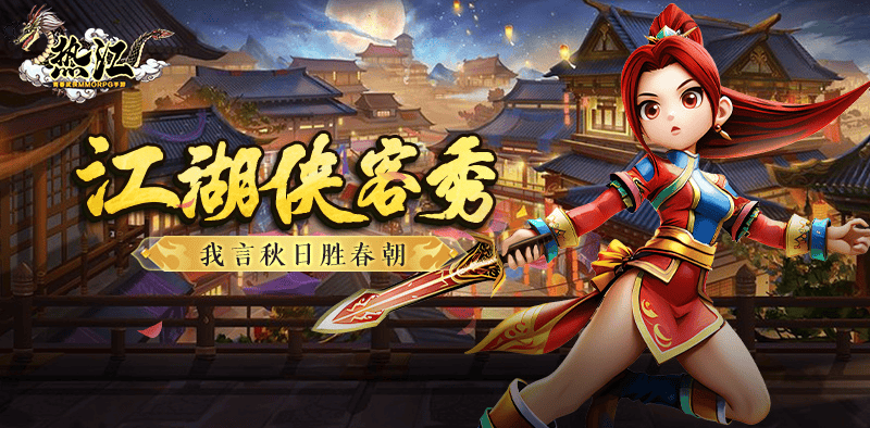 《热江赏金版》职业赏金与热血社交玩法。