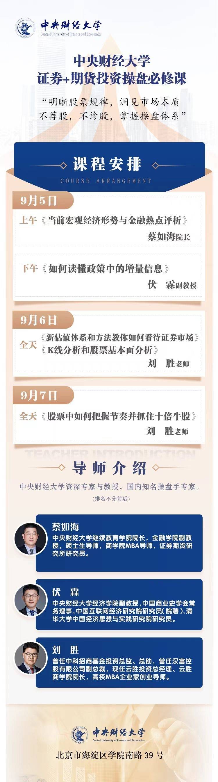 中央财经大学证券+期货投资操盘必修课