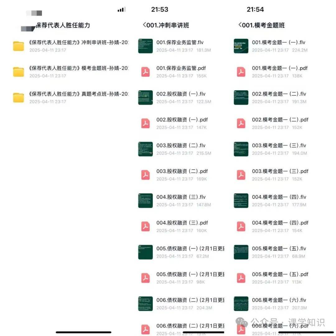 2025保荐代表人胜任能力网课，证券投资顾问胜任能力分享