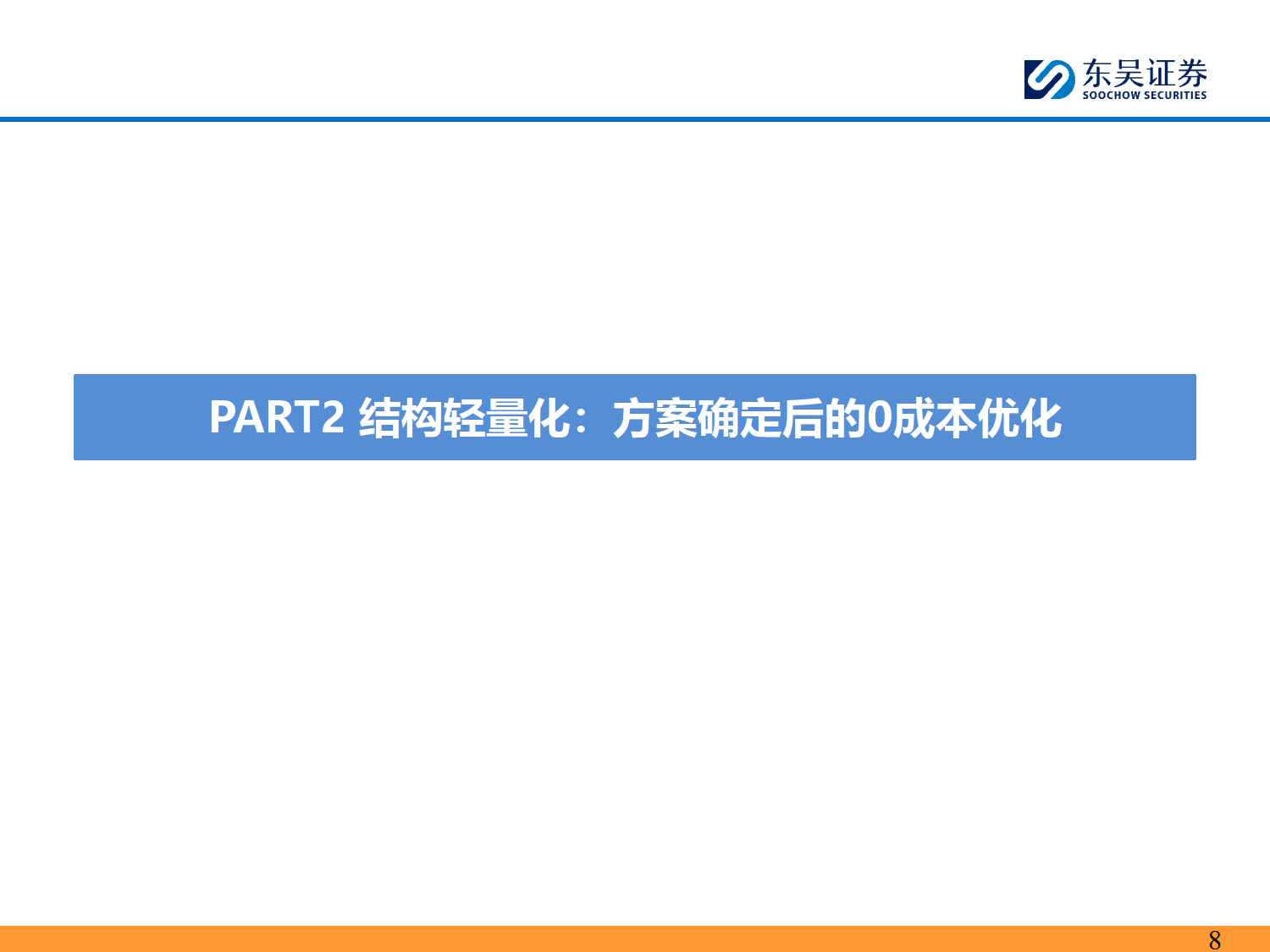 人形机器人深度研究系列九：人形机器人轻量化：产业化前夕的进修课，应用为重-东吴证券