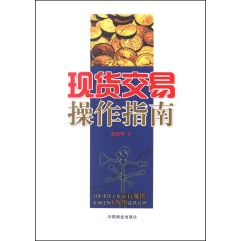 什么是现货交易(什么是现货交易也叫币币交易)