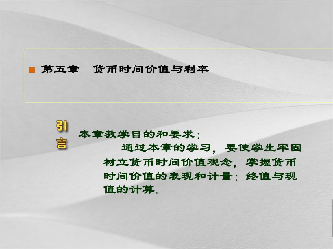 什么是货币时间价值(什么是货币时间价值?货币时间价值的大小是如何衡量的?)