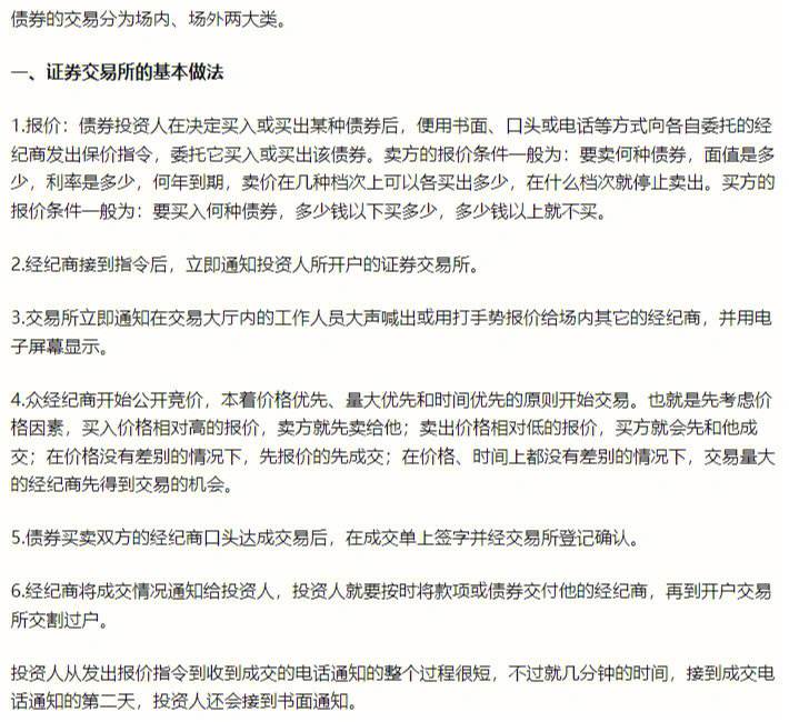 债券怎么交易的(债券交易的方式有哪些)
