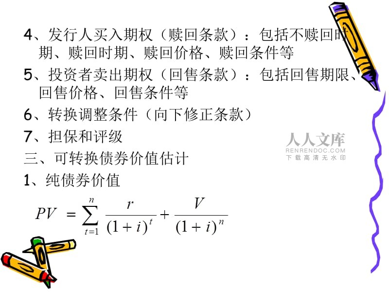 可转换债券如何交易(可转换债券的交易规则)
