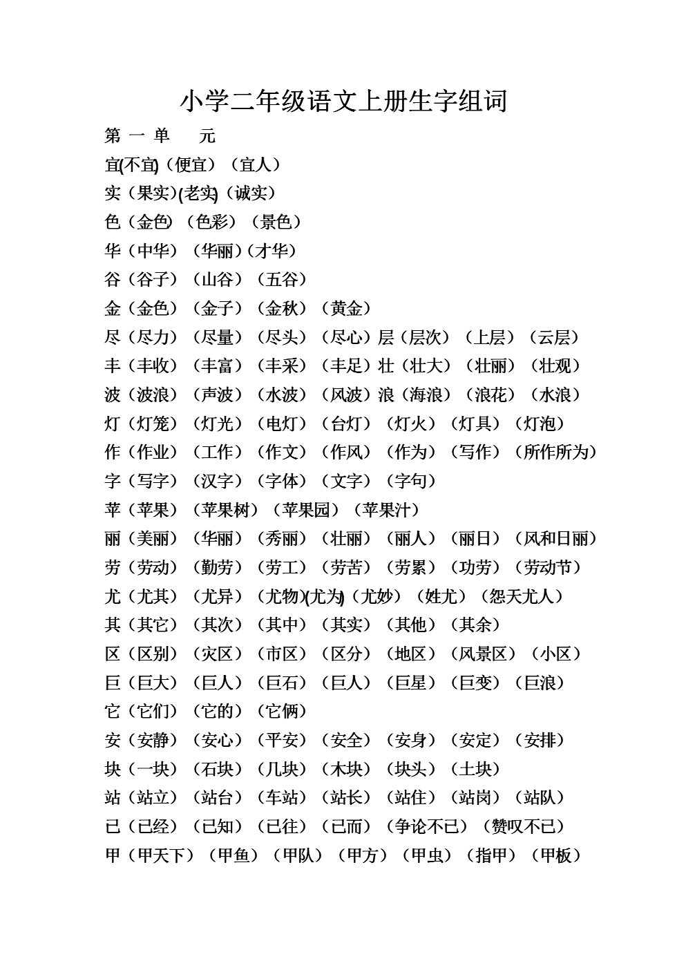 币怎么组词的简单介绍