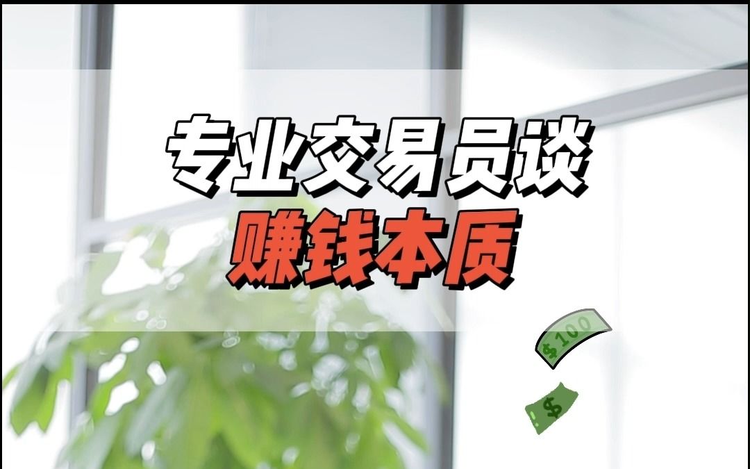 交易的本质是什么(交易的本质到底是什么)