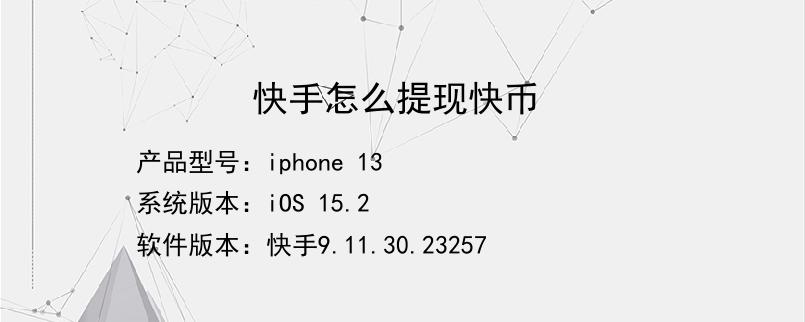 快币怎么兑换(快币怎么兑换成现金)