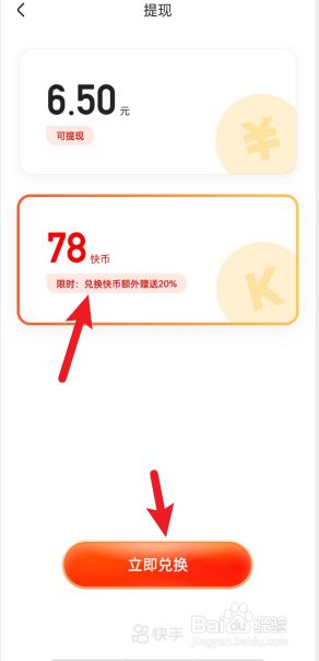 快币怎么兑换(快币怎么兑换成现金)