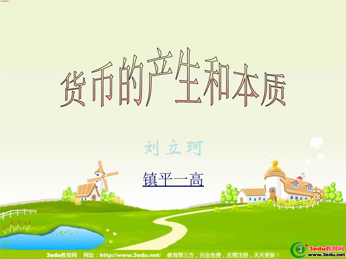 货币的本质是商品吗(货币本身也是商品是对还是错)