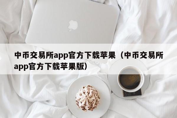 币币网怎么交易(币币交易如何赚钱)
