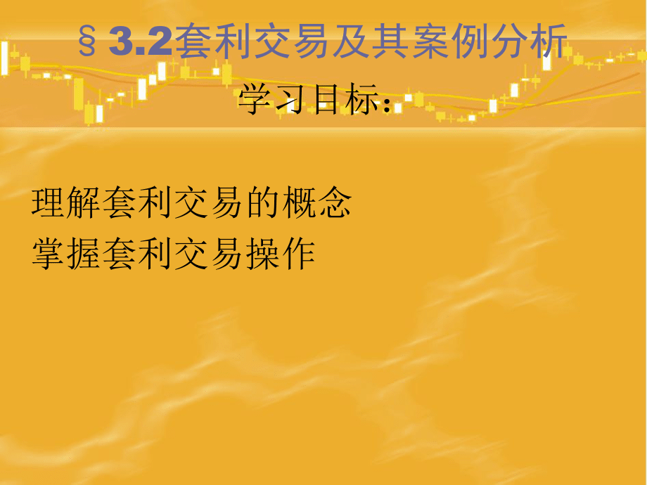 什么叫套利交易(套利交易的基本方式)
