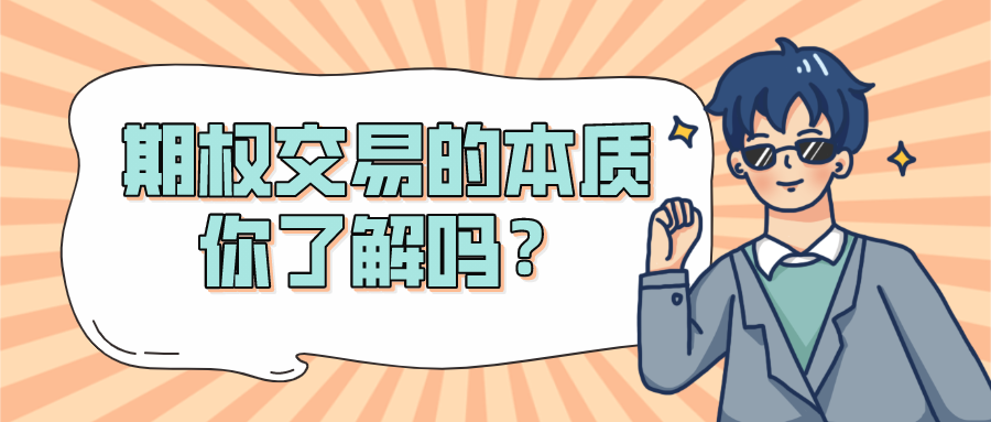 交易的本质是什么(股票交易的本质是什么)