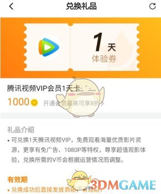 v币是什么(v币是干什么用的)