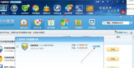 怎么升级软件(怎么升级软件商店)