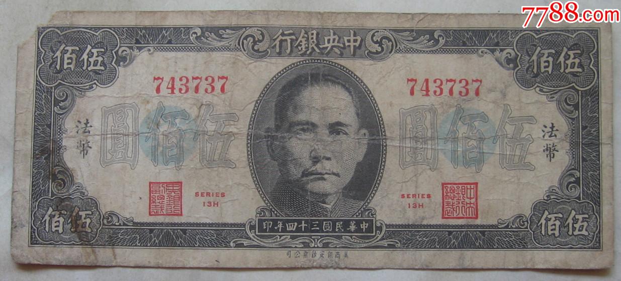 法币什么意思(法币等于多少人民币)