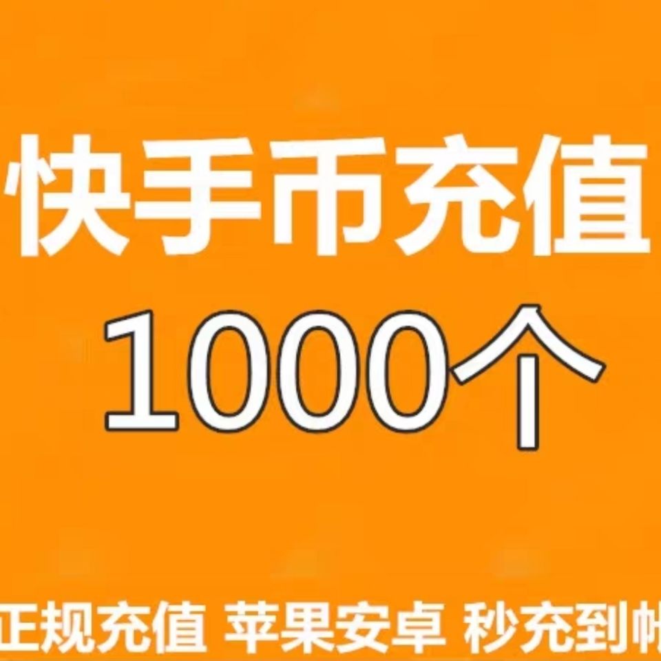 快币怎么兑换(快币怎么兑换成钱)