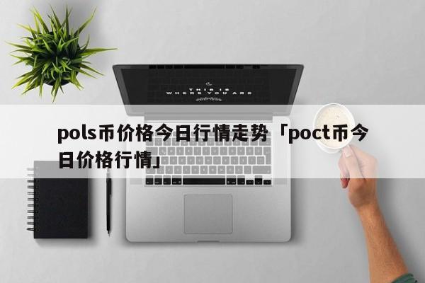 上币是什么意思(上币下币什么意思)