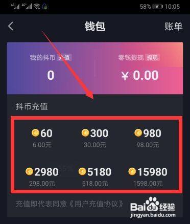 抖币怎么用(抖币怎么用花呗充值)
