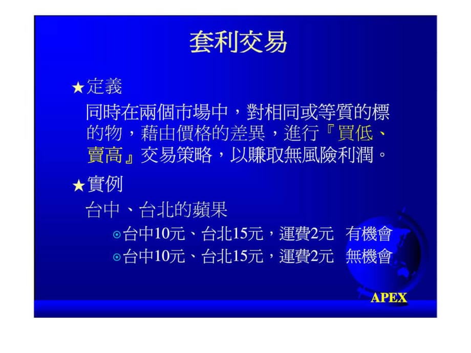 什么叫套利交易(什么是套利交易?其具体分类有哪些)