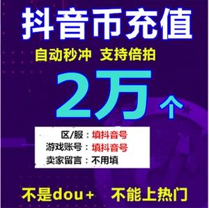 抖币有什么用(抖音直播间抖币有什么用)
