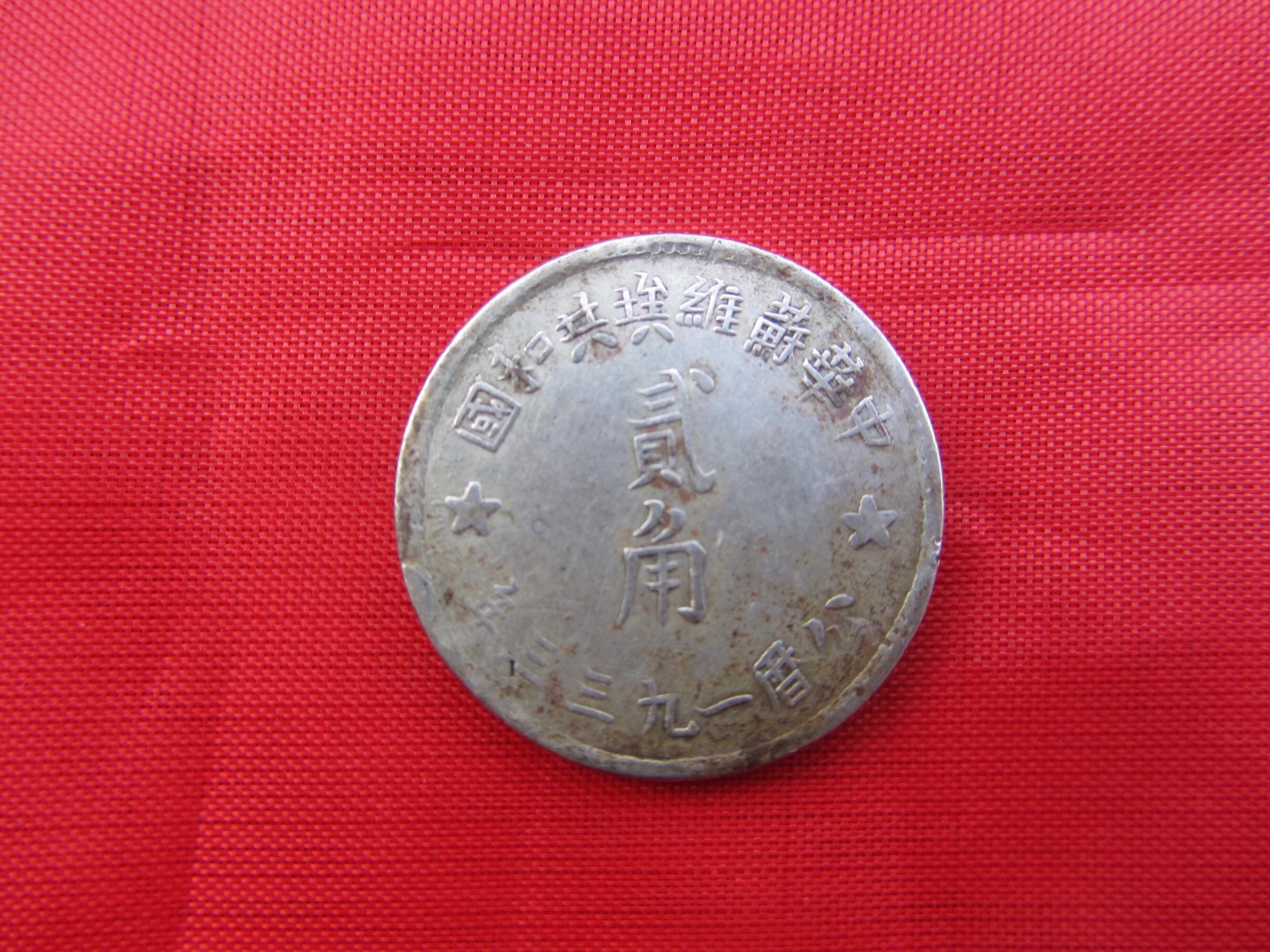 红币是什么(红币是什么币)