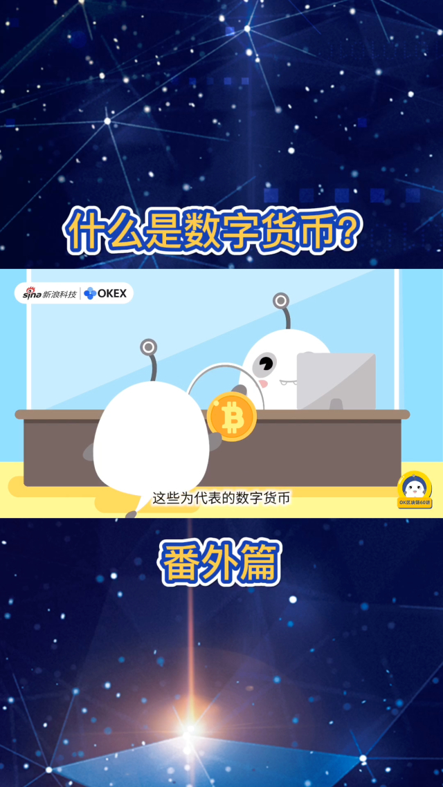 什么是数字币(什么是数字币马甲)