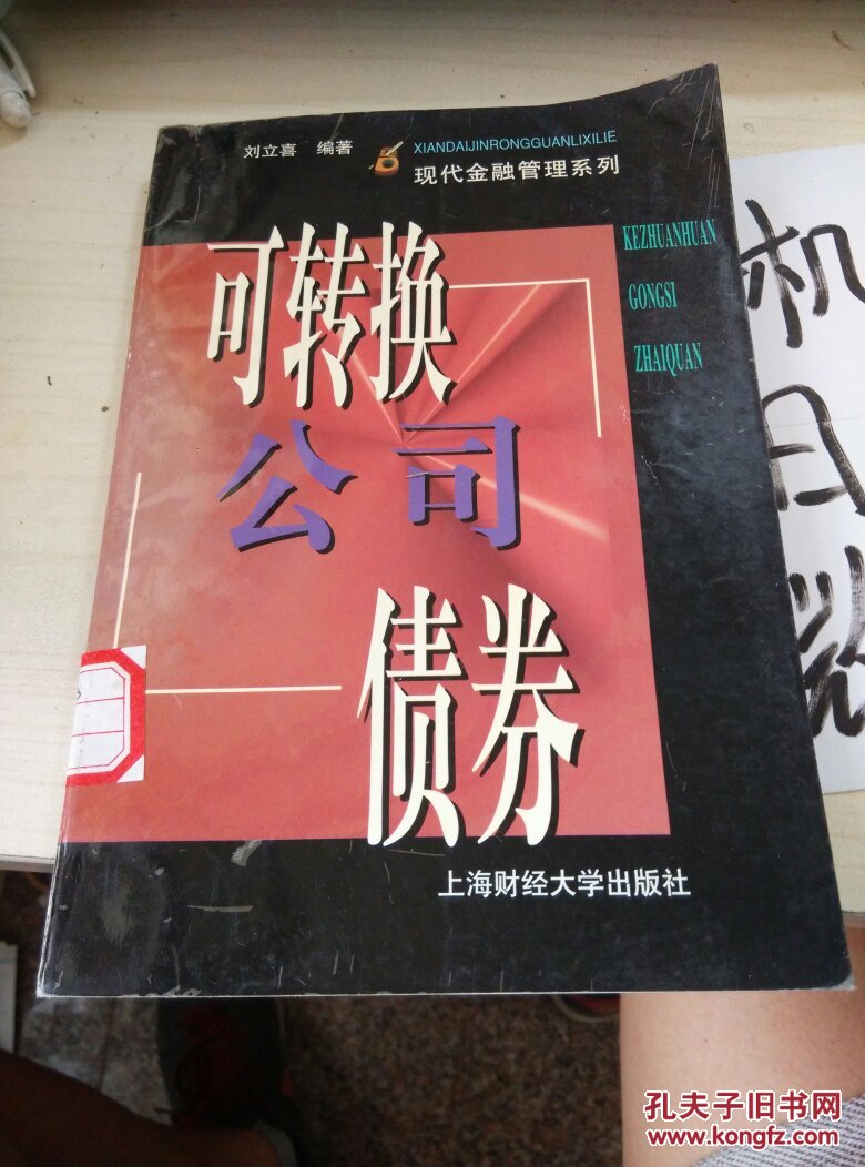 可转换公司债券怎么交易(可转换公司债券怎么交易流程)