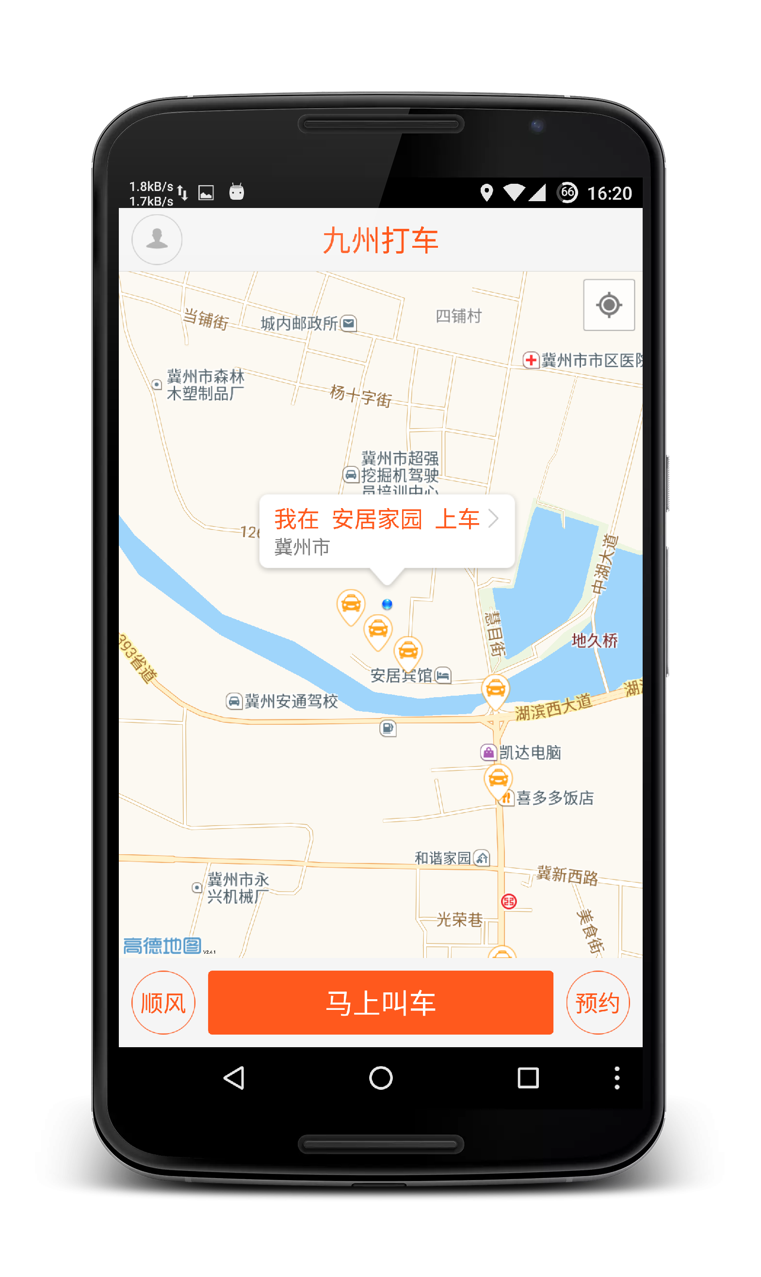 打的用什么软件(打的下载什么软件)
