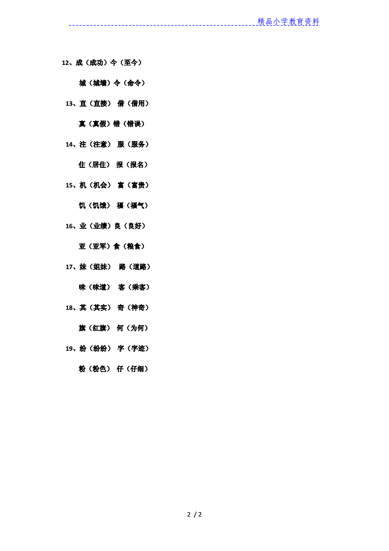 币的组词是什么(币的组词怎么写?)
