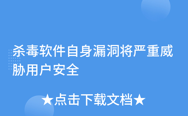 什么是软件漏洞(什么是软件漏洞?有哪些危害?)