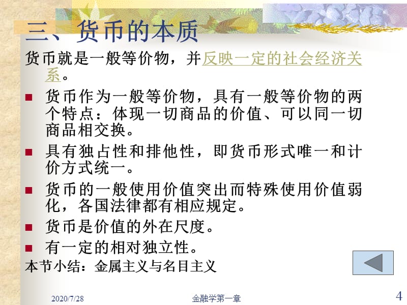 货币的本质是商品吗(货币的本质是商品纸币是货币符号)