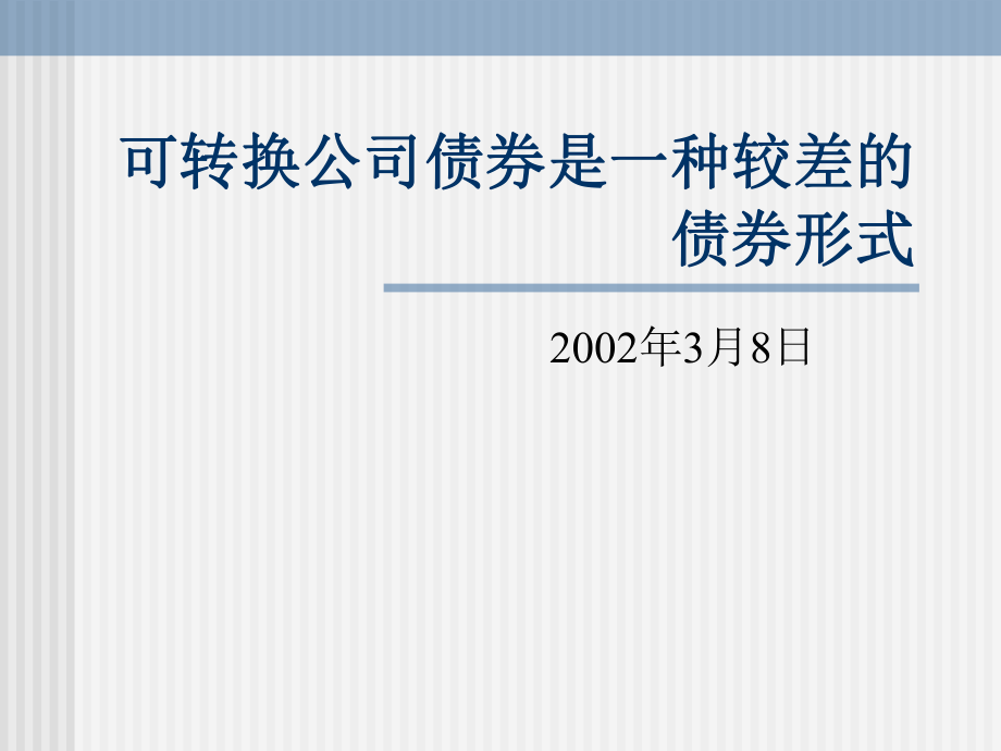 可转换公司债券怎么交易(可转换公司债券是好事还是坏事)
