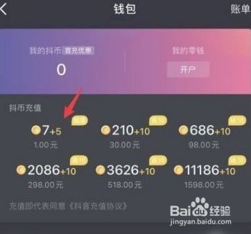 抖币怎么用(抖币可以买商品吗)