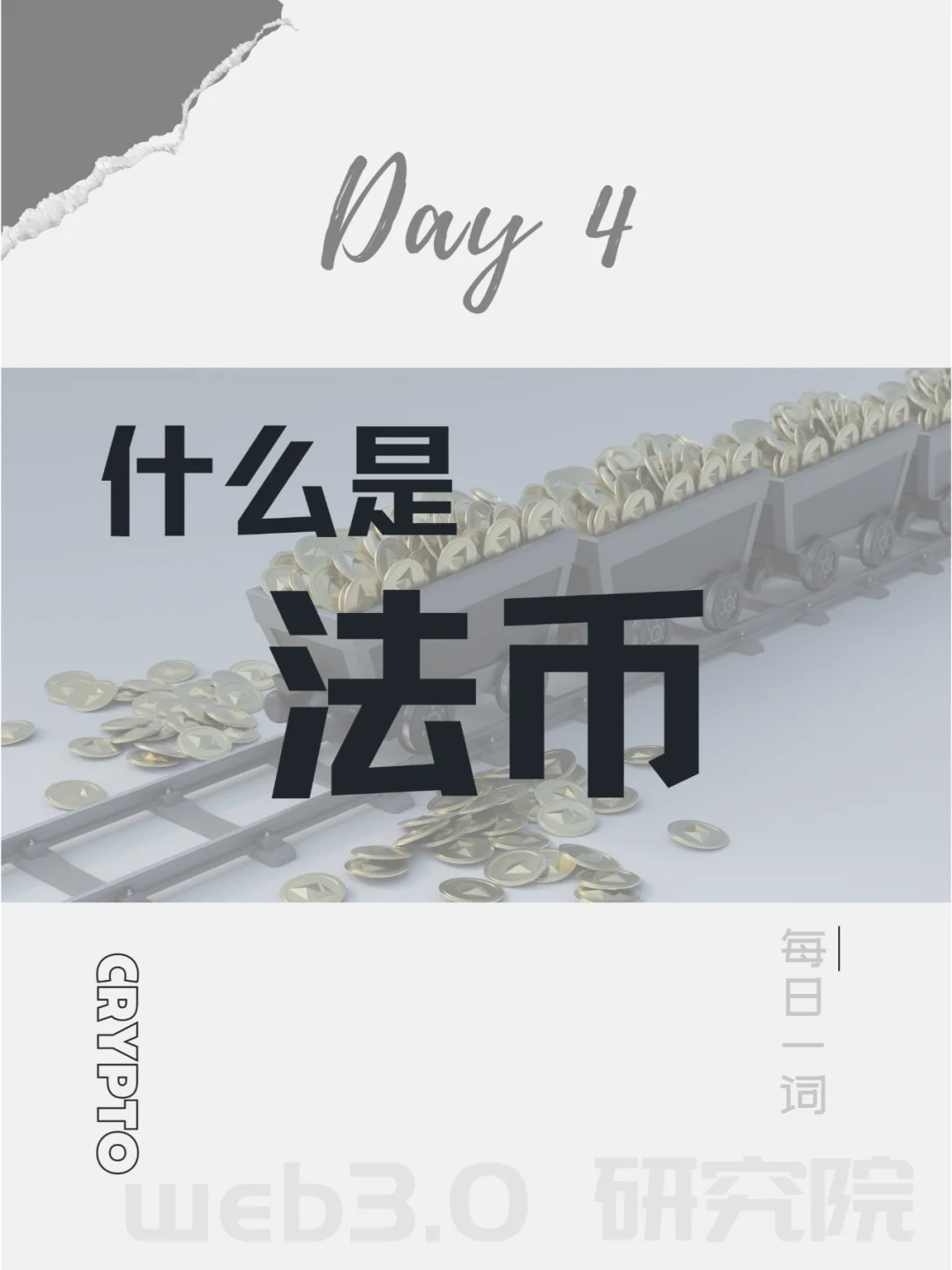 什么叫法币(什么叫法币政策)