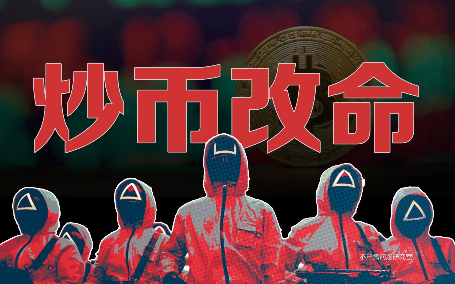 抄币是什么(抄币是什么职业)