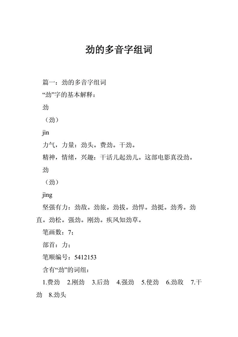 币的组词是什么(币的组词拼音结构部首)