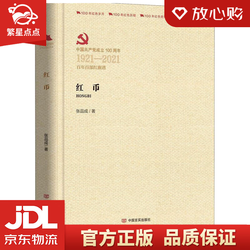 红币是什么(红币是什么意思)