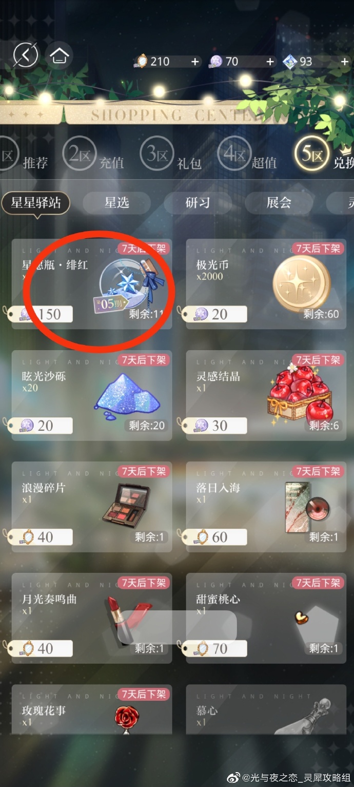 星光币能兑换什么(星光币能兑换什么英雄)