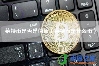 特币是什么(特币是什么意思)