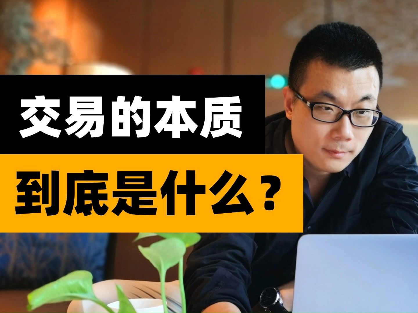 交易是什么(什么是大额远期锁价物资交易)